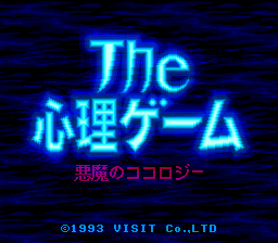 The Shinri Game - Akuma no Kokoroji Title Screen